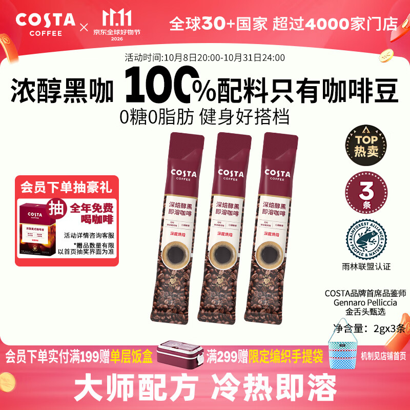 COSTA速溶咖啡美式深烘0糖0脂纯黑咖啡粉冷热即溶400次运动健身2g*3条