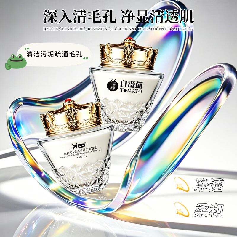 XCEO【洗卸养三合一】白番茄深层净颜美肌清洁霜清洁毛孔滋润 XCEO白番茄深层净颜美肌清洁霜×3