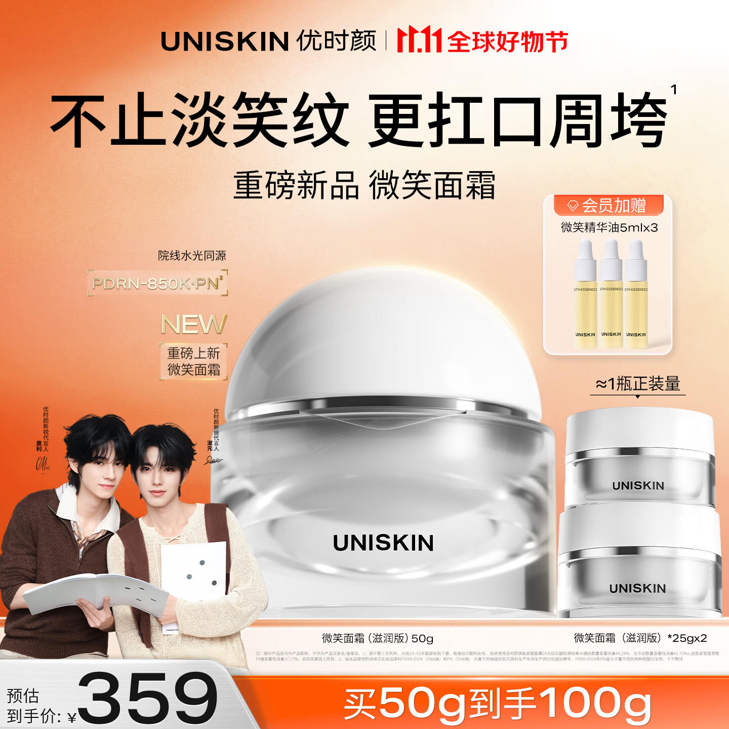 优时颜（UNISKIN）微笑面霜PDRN紧塑保湿抗皱云绒霜版50g生日纪念日礼物