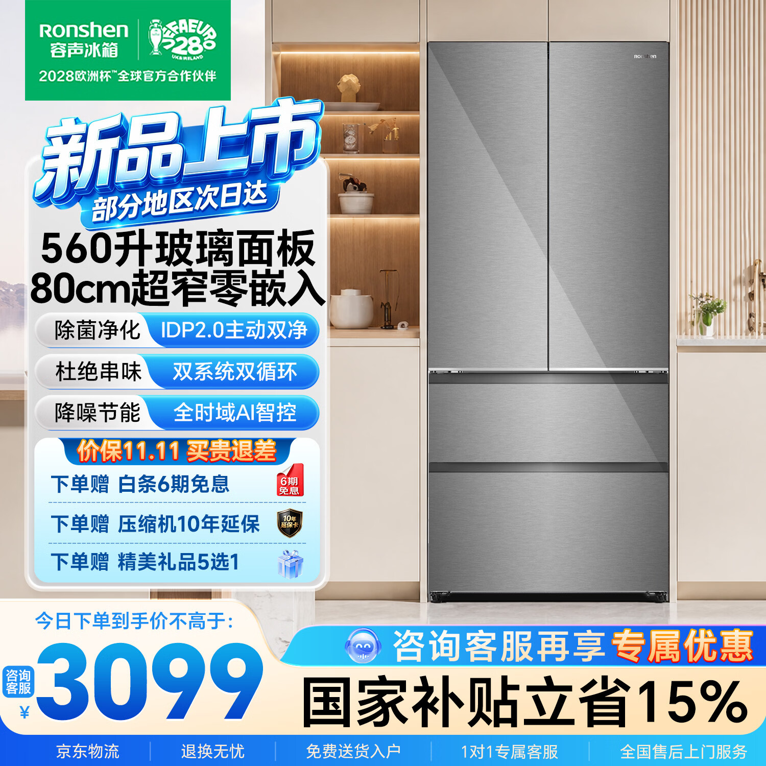 容声560L法式四门零嵌入式冰箱玻璃面板80cm主动除菌双净2.0双系统双循环一级能效wifi智控国家补贴 旗舰款 | 净味除菌BCD-560N40FQGAX