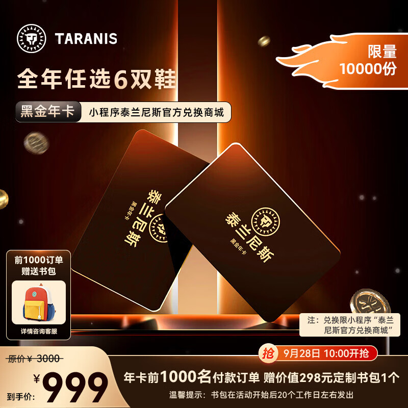 泰兰尼斯黑金年卡 141.6元 - 折送网