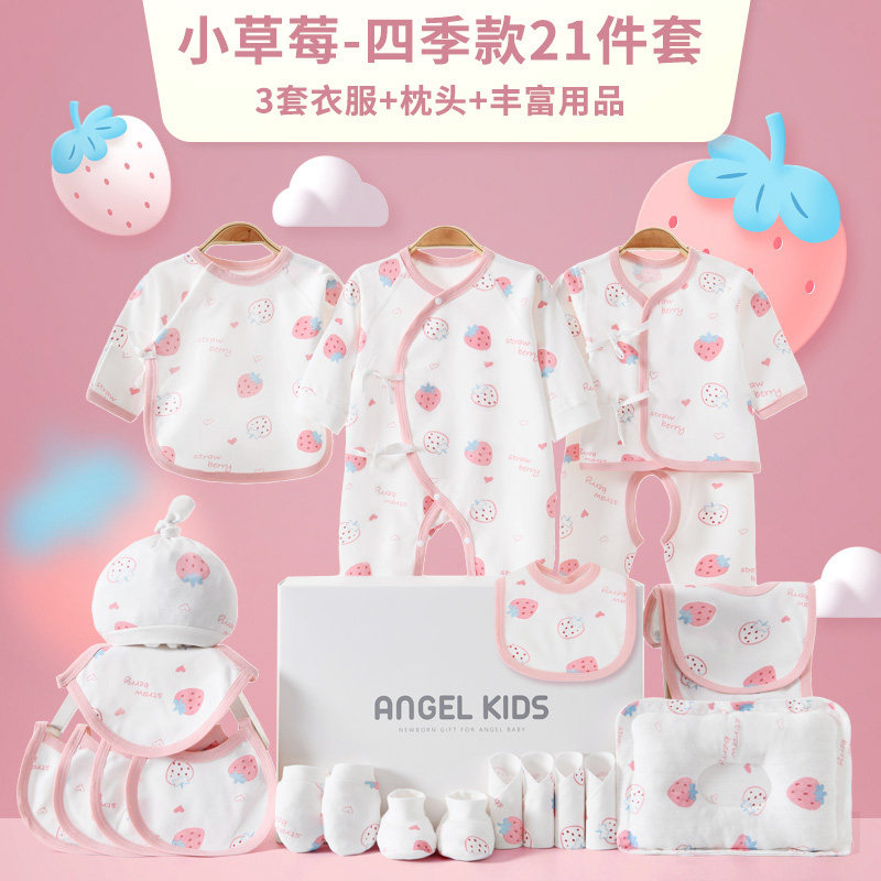 婧麒（JOYNCLEON）婴儿礼盒四季生宝宝衣服套装新生儿待产包婴幼儿满月 四季款草莓粉21件套 59cm