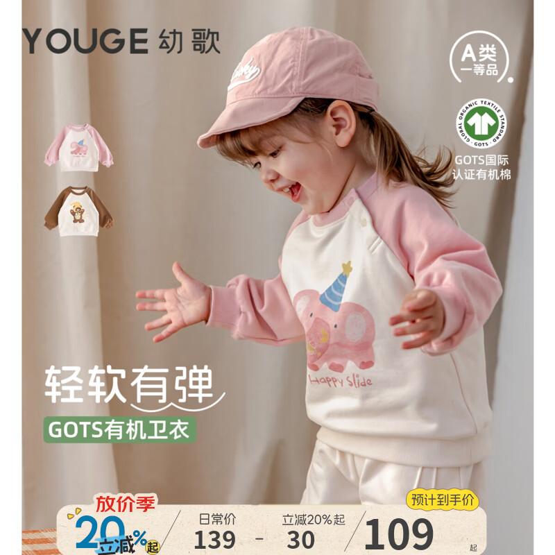 幼歌（YOUGE）【GOTS有机棉】婴幼儿可爱卡通柔软撞色插肩袖印花卫衣 蜜桃粉（73-90肩开扣） 90 cm