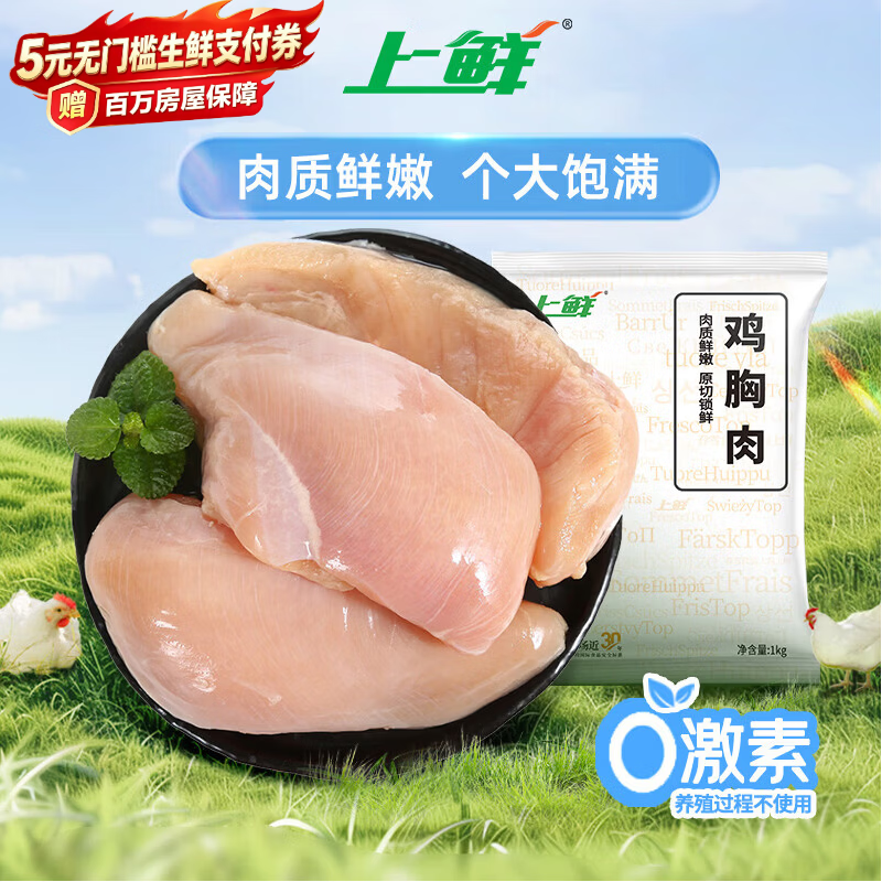 上鲜鸡大胸 2斤 美食大赛 低脂鸡胸肉炸鸡鸡柳烧烤食材鸡排 健身代餐