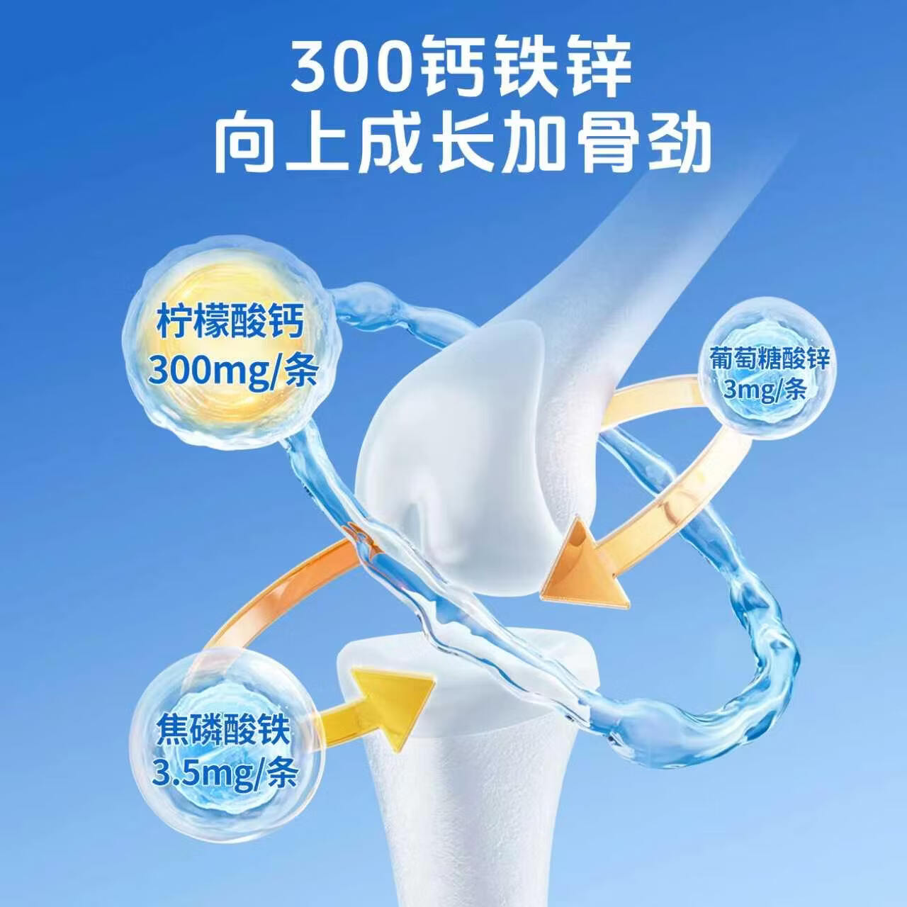 成长小将300钙铁锌营养饮柠檬酸钙液体钙口服液儿童青少年学生成长葡萄味 【1罐体验装】 30条*1罐 葡萄味孩子爱喝