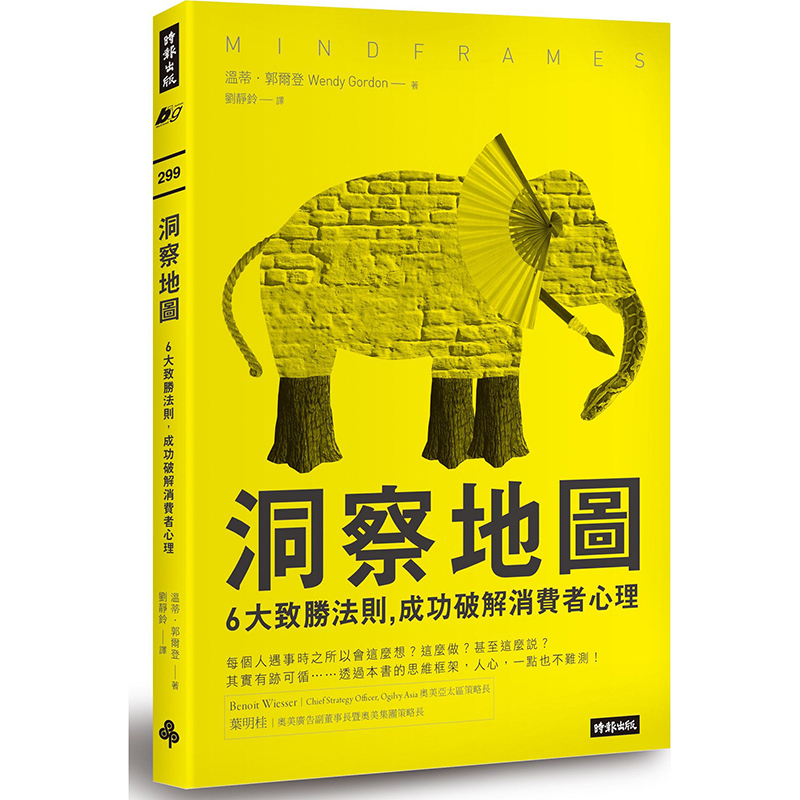 预订台版 洞察地图 6大致胜法则 成功破解消费者心理市场营销 时报文化