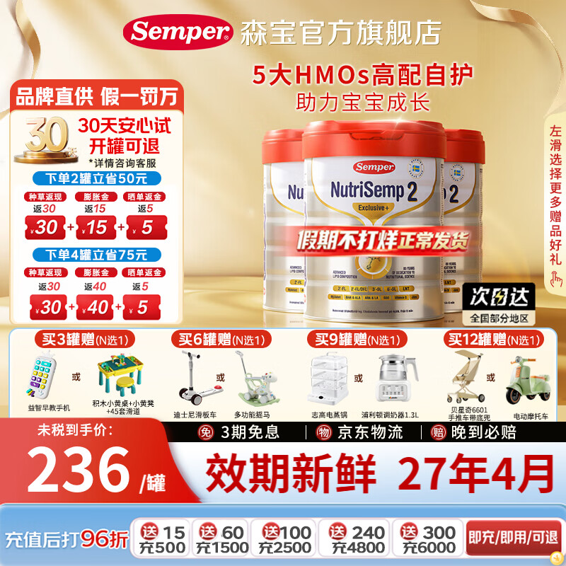 森宝（Semper）红罐Pro版官方正品 集罐送赠品 5HMOs婴儿配方奶粉 原装进口 800g 【集罐送赠品】2段3罐 效期27年4月