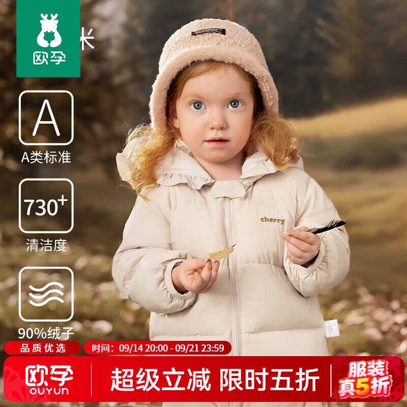 欧孕（OUYUN）儿童羽绒服连帽2024新款童装男童女童宝宝保暖羽绒外套秋冬季 奶茶米 100