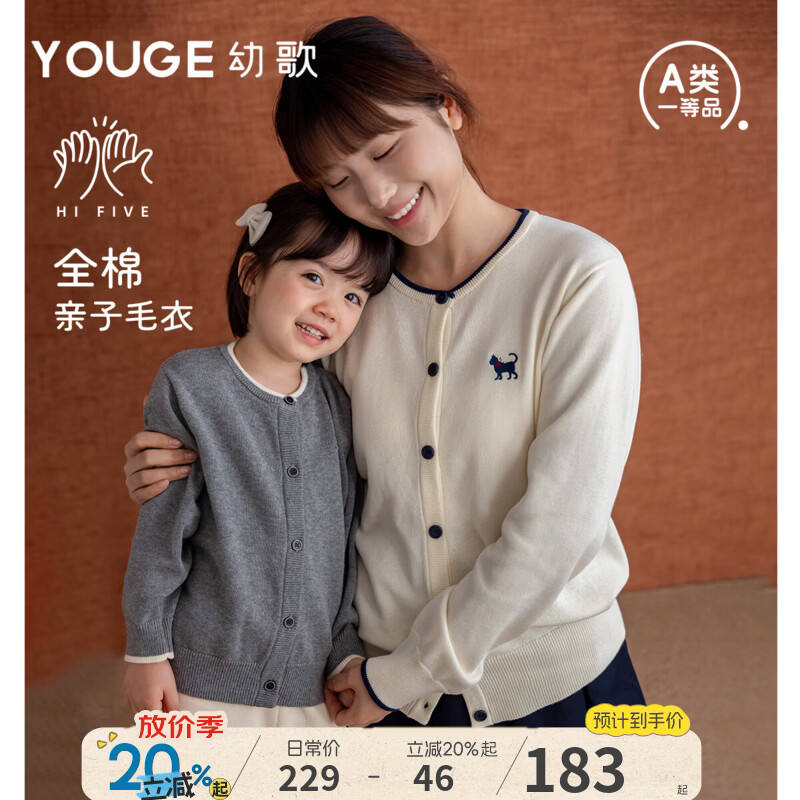幼歌（YOUGE）婴幼儿2026秋季新款可爱柔软纯色简约绣花亲子毛衣开衫 浅杏（妈妈款） 165 cm