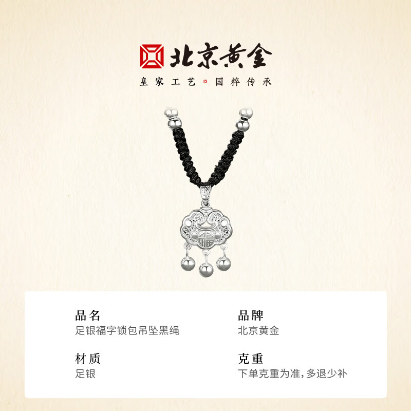 北京黄金足银福字铃铛平安锁项链宝宝礼物周岁礼百日礼 足银福字锁包吊坠黑绳