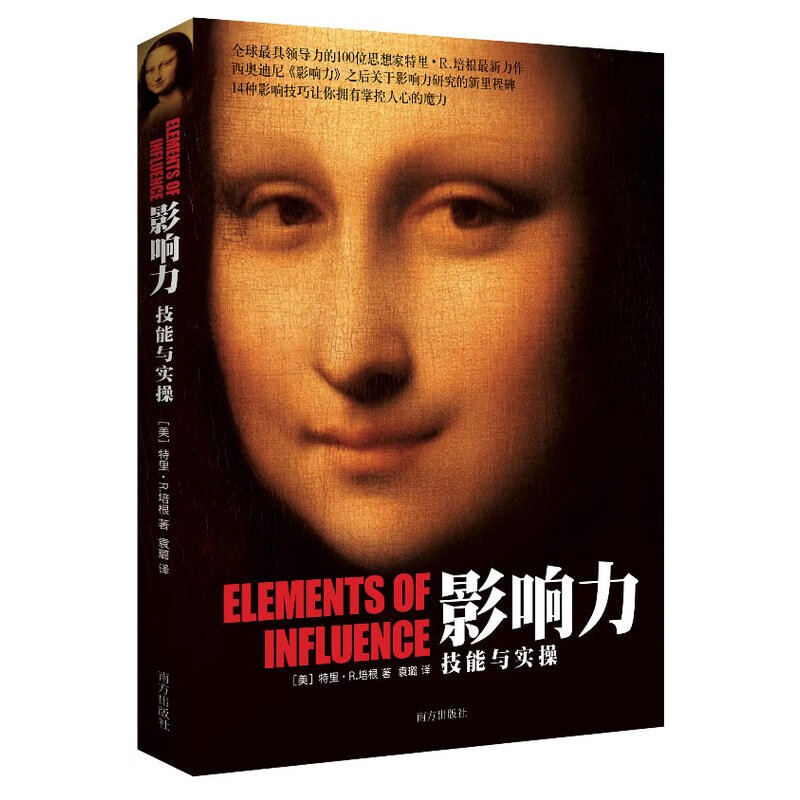 影响力:技能与实操 市场营销书籍 营销技巧策略书 管理学 经营技巧