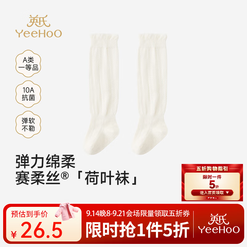 英氏（YEEHOO）【商场同款】儿童长袜新款四季男童女童赛柔丝膝上长袜 米白 0-3月 建议脚长7-8cm