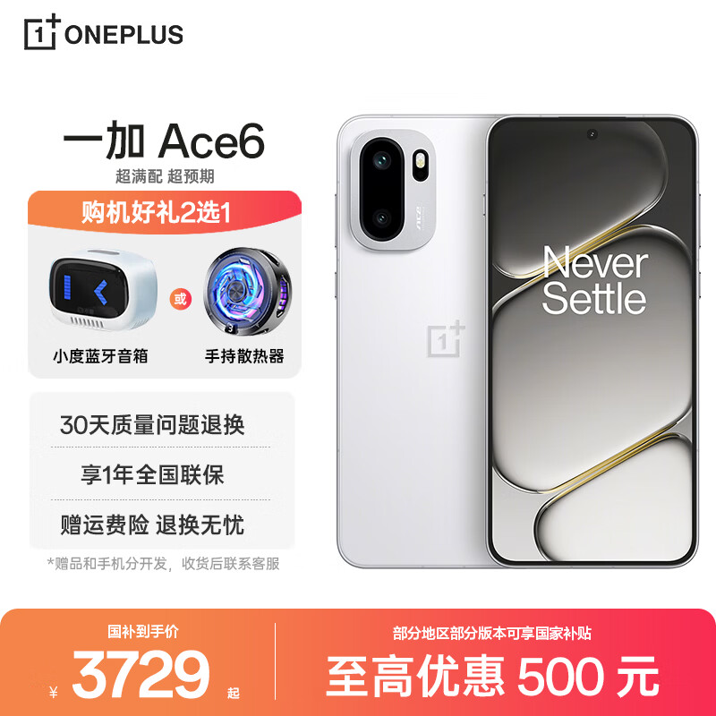 一加 Ace 6 【国家补贴】骁龙8至尊版 一加ace6学生游戏电竞手机 全网通5g智能手机  闪白 16GB+512GB 官方标配【全国联保】
