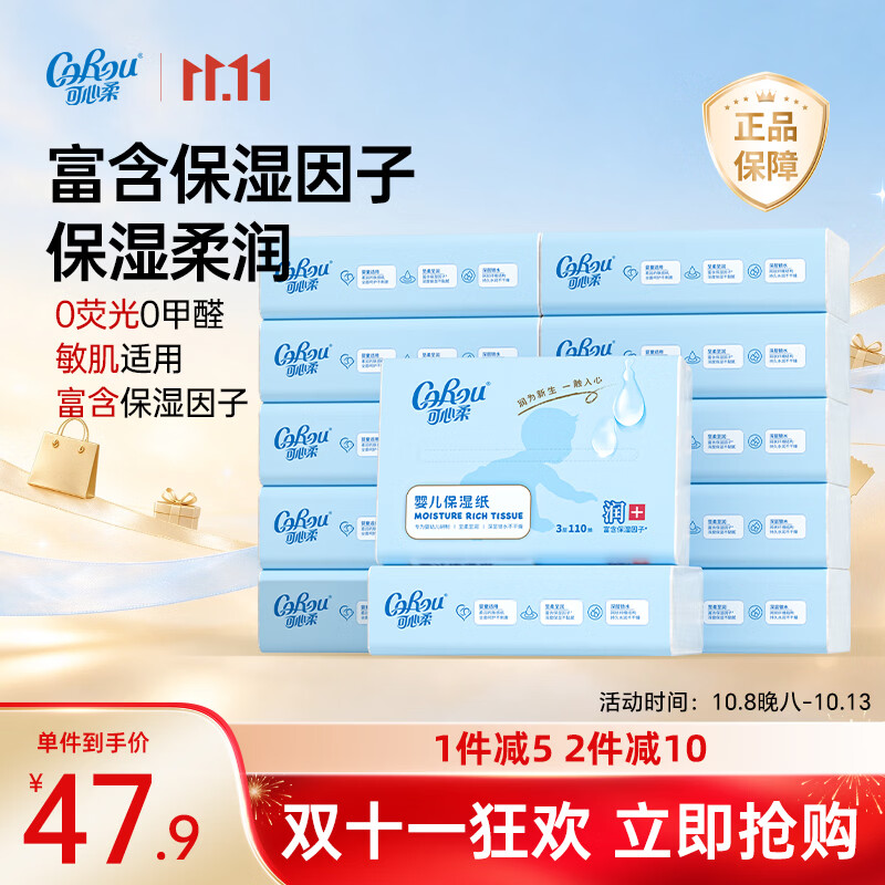 可心柔（COROU）婴儿纸巾 3层110抽12包 S码 云柔巾 宝宝专用柔纸巾 乳霜纸 抽纸