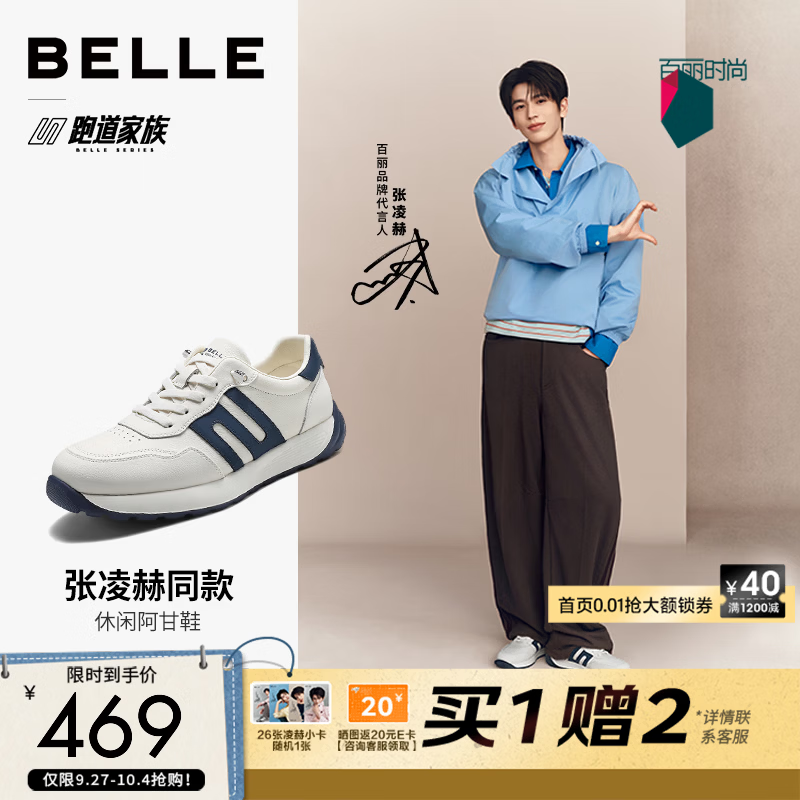 百丽张凌赫同款男士休闲运动阿甘鞋26秋新厚底增高德训鞋9ES01CM6预售 米白/蓝色（张凌赫同款） 42 (260mm)