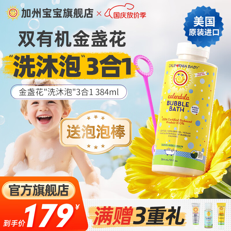 加州宝宝美国进口金盏花泡泡浴婴儿洗澡浴液儿童沐浴露养护母婴店0-1岁 【无泪配方】金盏花泡泡浴 384ml