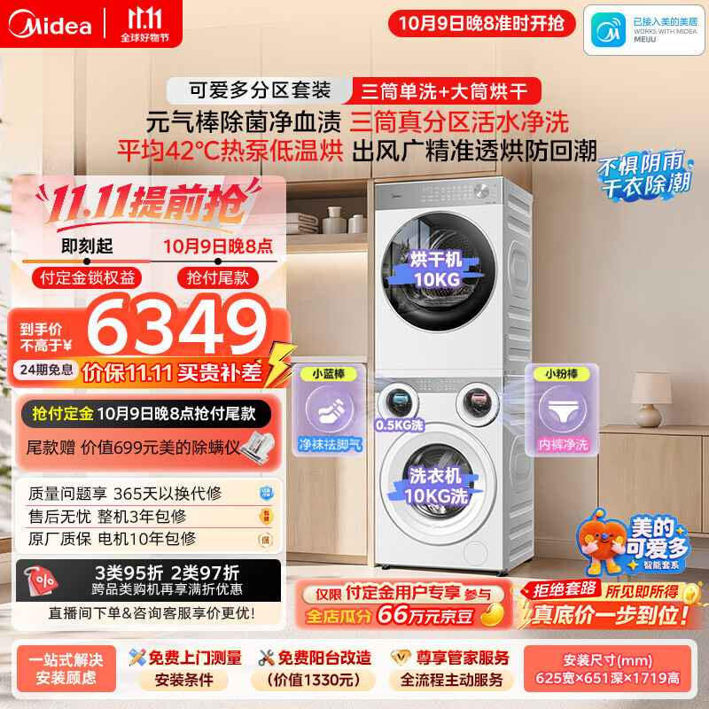 9548.15元 美的（Midea）自营洗衣机https://u.jd.com/F6whgAT