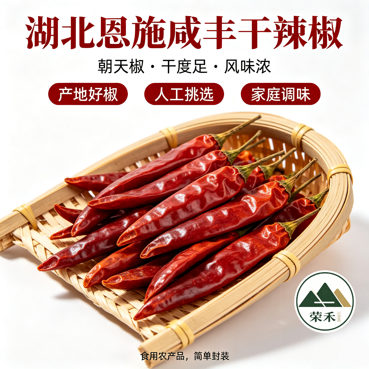 恩施咸丰朝天椒干辣椒 特辣干货红辣椒 蔬菜辣椒 特产食材干辣椒 干辣椒2500g5斤装