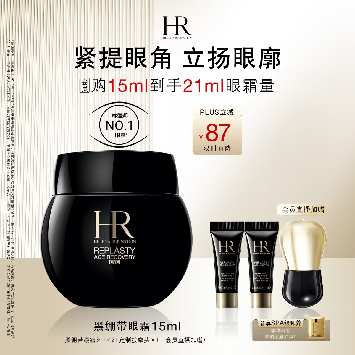 赫莲娜HR【采销直播间】黑绷带眼霜15ml紧致护肤品化妆品生日礼物送女友