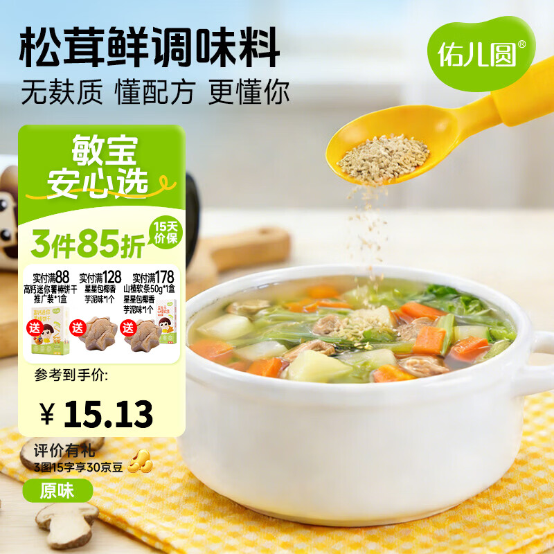 佑儿圆松茸鲜调味料35g海苔调料孩子果蔬调味料 原味