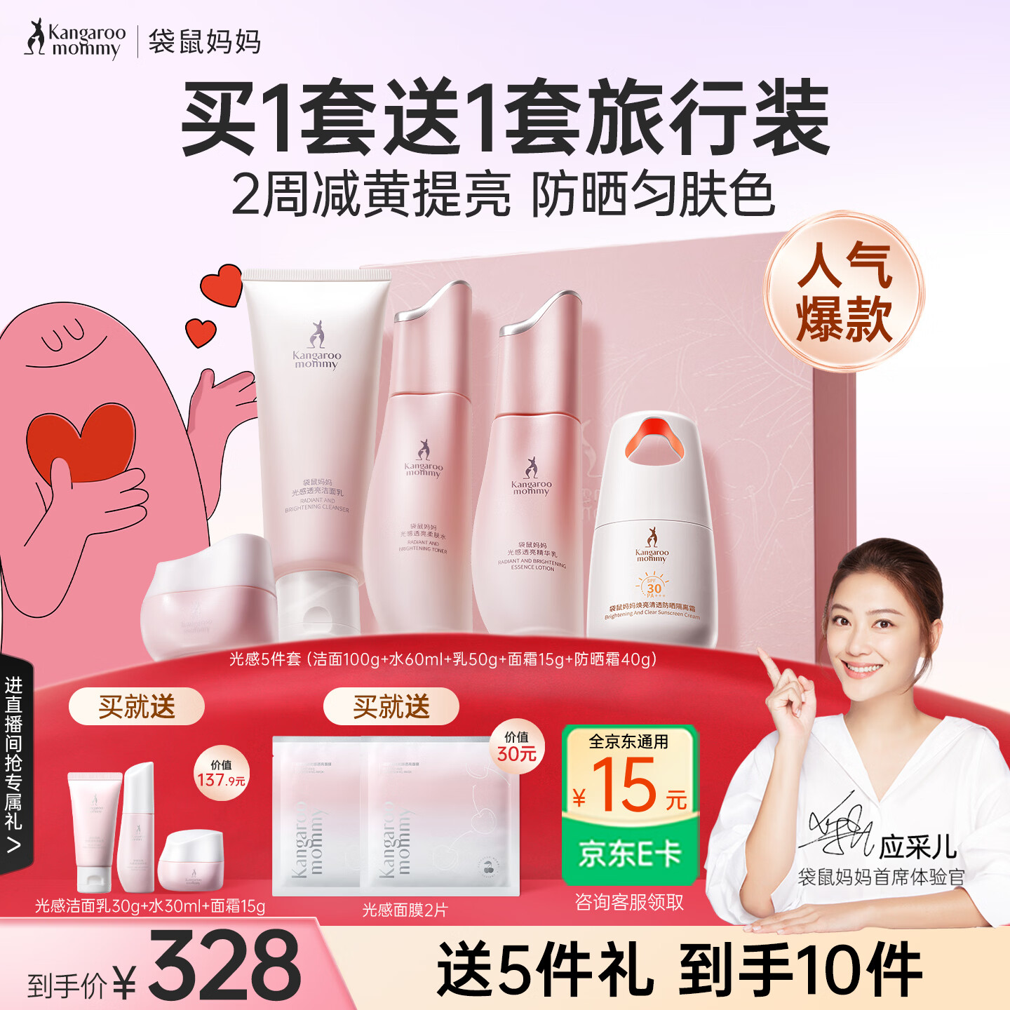 袋鼠妈妈光感透亮水乳霜套装备孕妇女护肤品抗糖氧焕亮发光抗暗沉生日礼盒 【亮白减黄】5件套洁水乳面霜+防晒 京东折扣/优惠券