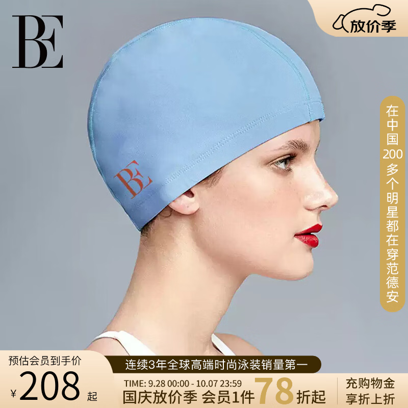 范德安（BALNEAIRE）闪耀系列成人泳帽轻奢面料高弹防水柔软贴合舒适不勒护发 BYM009 浅蓝 54-58cm