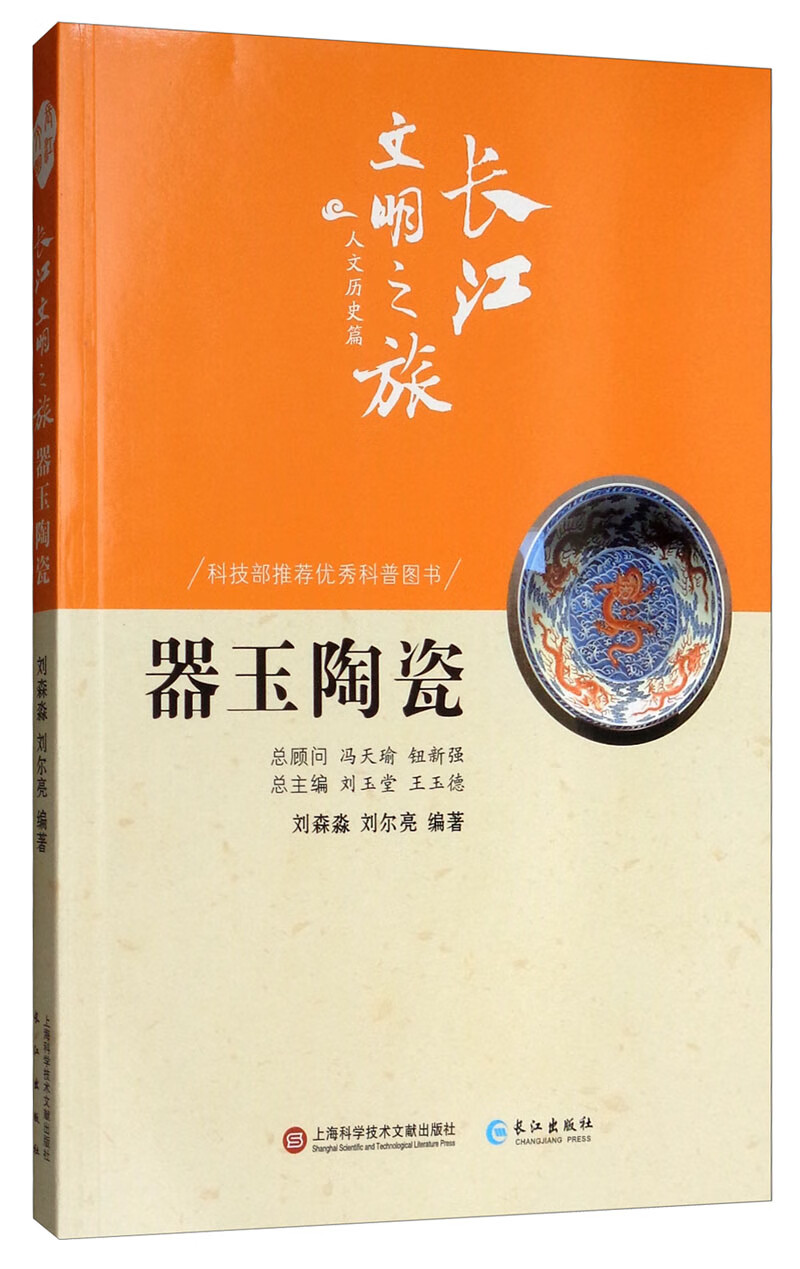 长江文明之旅·人文历史篇：器玉陶瓷