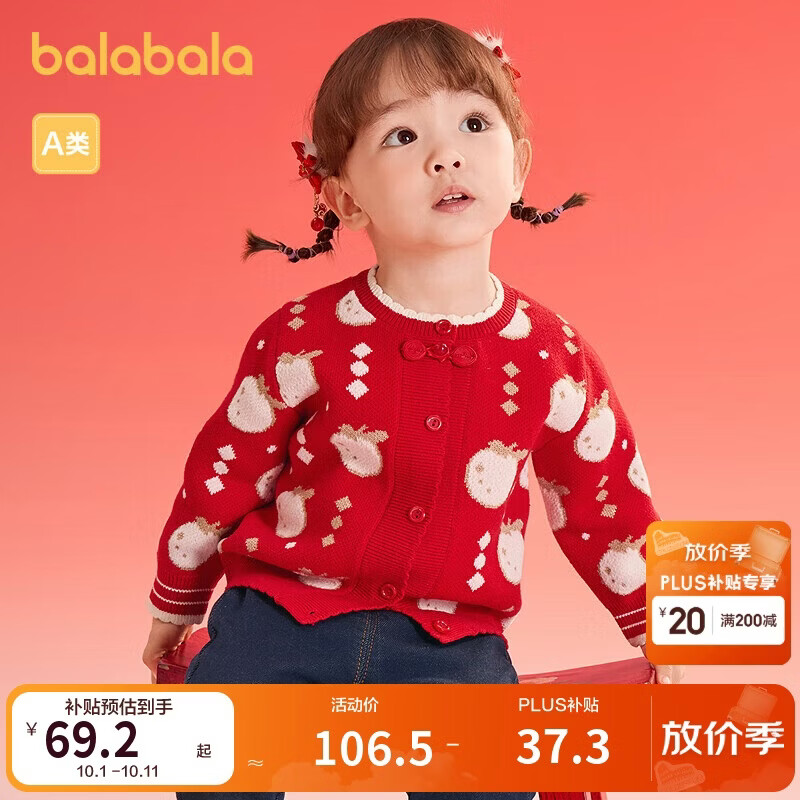 巴拉巴拉童装婴儿毛衣女童宝宝毛衫新款秋冬装针织衫开衫新年季拜年服