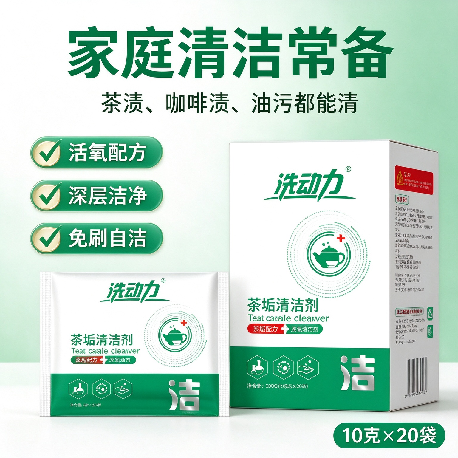 洗动力过碳酸钠工业级除垢剂清洗剂水壶清洁剂水垢清除剂水垢清洁剂 1盒10克*20袋