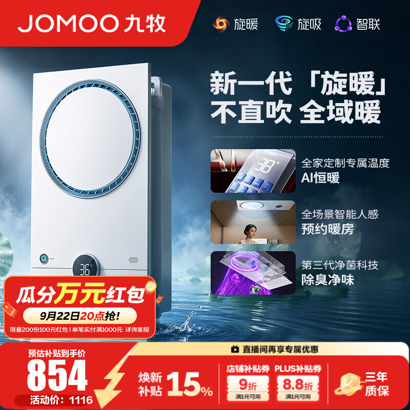九牧（JOMOO）浴霸智能浴霸暖风机照明AI语音人感除菌暖风换气多合一旋风不直吹 【旋暖新科技】升级除菌AI人感D60