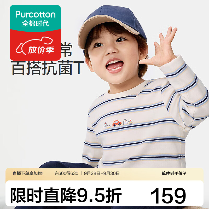 全棉时代（PurCotton）2026秋男幼童针织抗菌*T恤 蓝咖校园条 110