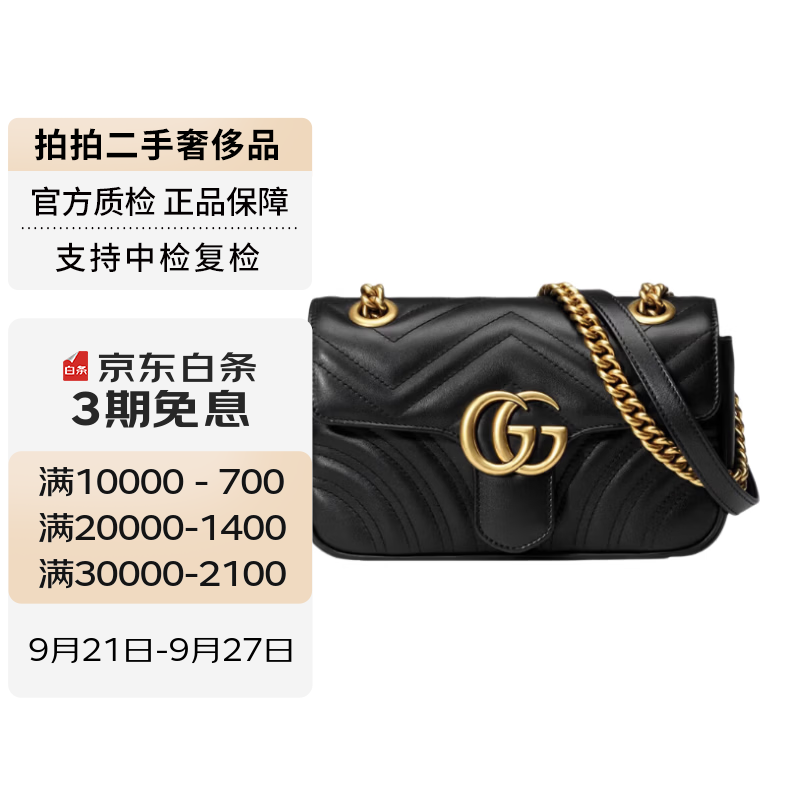 【二手95新】古驰（GUCCI）马蒙Marmont系列箱包 女包 二手奢侈品包包 马蒙Marmont系列
