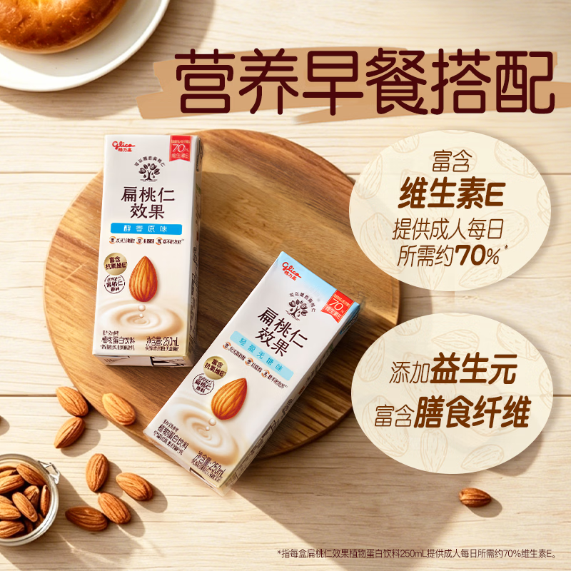 格力高扁桃仁效果饮料坚果奶巴旦木奶蛋白饮料营养坚果饮 可可味坚果饮*6