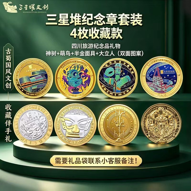 三星堆博物馆文创周边摇钱树神树大立人冰箱贴镜子纪念章合集文教文化用品送人四川旅游特色礼物礼品 三星堆纪念章神树+萌鸟+大立人+金面