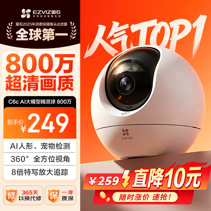 萤石C6c 800万超清 室内4K AI标准版云台 智能无线监控器家用摄像头双向通话 手机远程 自动巡视