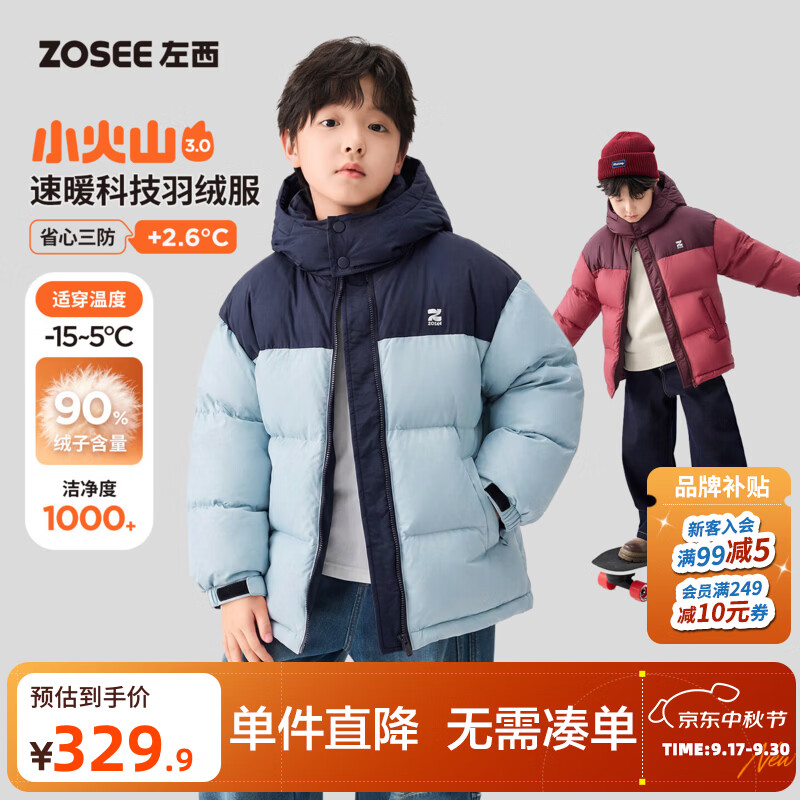 左西童装男童羽绒服冬装儿童三防撞色连帽外套2026新款大童面包服 红色 【省心三防不怕污渍】 140 cm【充绒量：122g】
