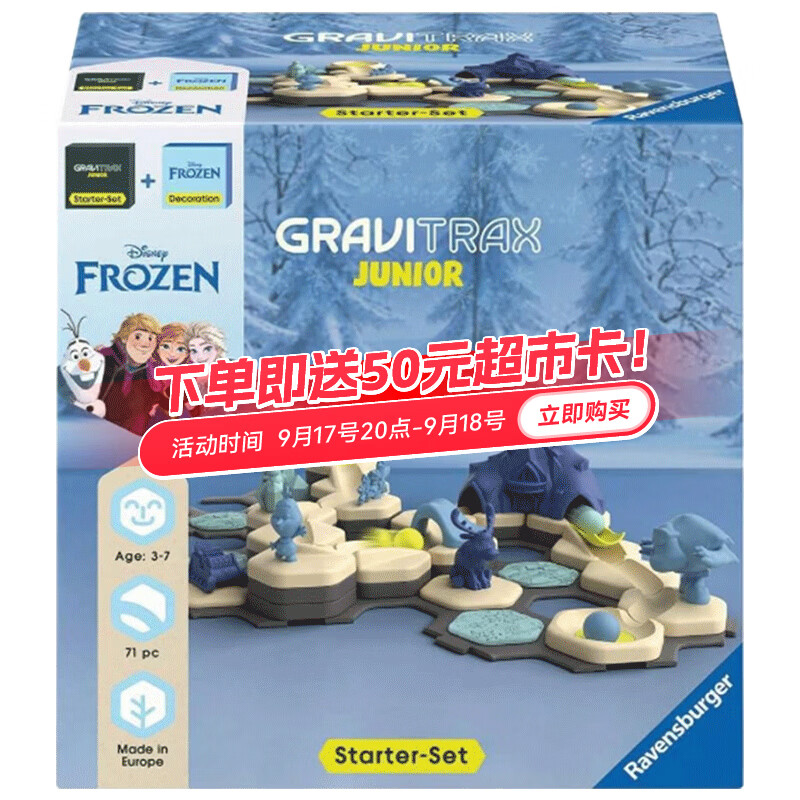 睿思游戏（Ravensburger）重力轨道球冰雪奇缘STEAM儿童玩具早教益智男女孩宝宝3岁生日礼物