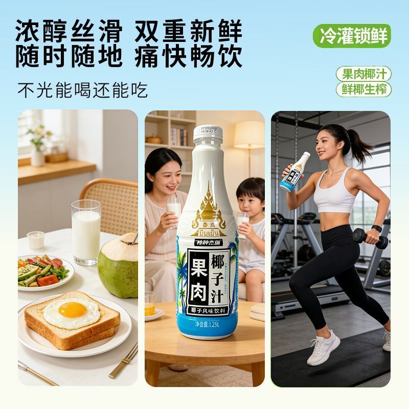 椰子泡泡泰式正宗果肉椰子汁1.25L鲜榨椰汁饮品大瓶饮料整箱聚餐酒席批发 果肉鲜榨椰汁1.25L*6瓶【内含Q弹椰果】