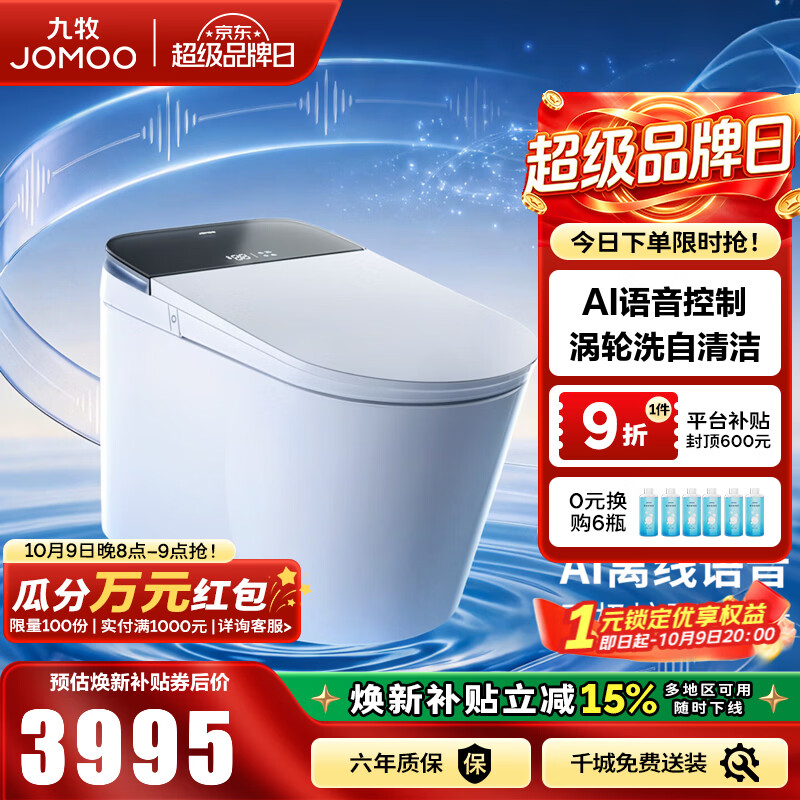 九牧（JOMOO）S8智能马桶净界Ultra2.0自清洁AI语音除菌除臭魔力泡坐便器ZS870 无极坑距0靠墙（280-400范围内）