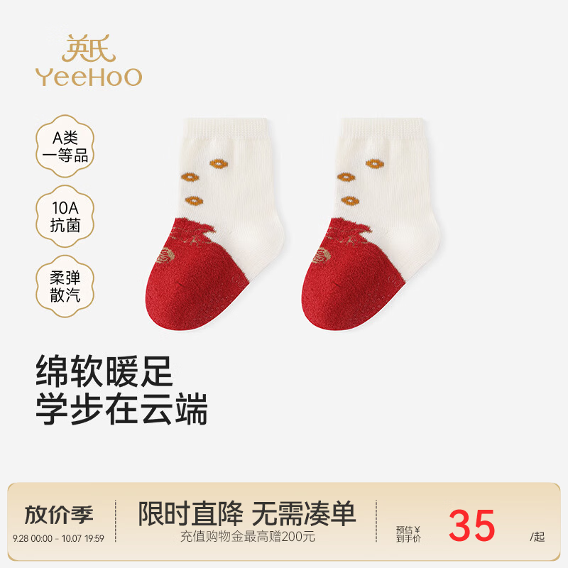 英氏（YEEHOO）【商场同款】儿童厚袜秋冬新款男宝女宝保暖短袜雪尼绒 新年红 1-3岁 建议脚长12-14cm