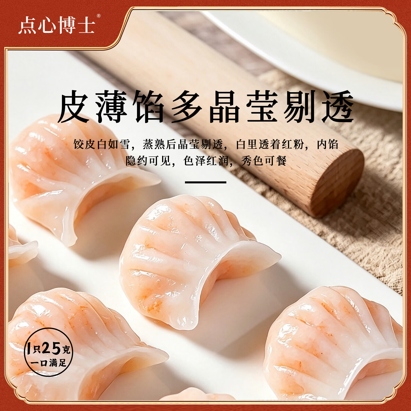 点心博士粤式手工虾饺160g 广式儿童早餐早茶点心茶楼同款半成品新鲜虾仁 【实惠款】手工虾饺160g*4包【32个】