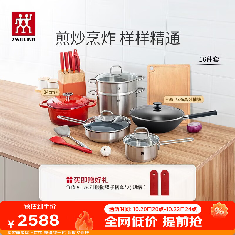双立人（ZWILLING）全家福家用锅具刀具套装炒锅煎锅蒸锅珐琅锅全套厨具乔迁婚嫁送礼 [30cm-99.78%精铁锅]升级16件套