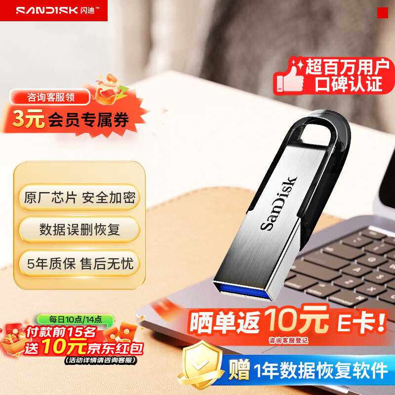 Sandisk闪迪64GB U盘 CZ73 安全加密 数据恢复 学习电脑办公投标 小巧便携 车载 大容量金属优盘