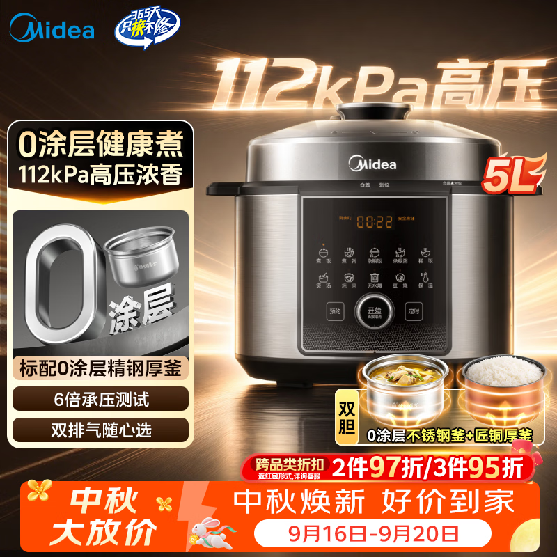 美的（Midea）电压力锅高压锅 112Kpa超高压5L大容量家用4-5-6人多功能炖肉锅 0涂层不锈钢内胆智能高压电饭锅 112Kpa高压浓香 5L