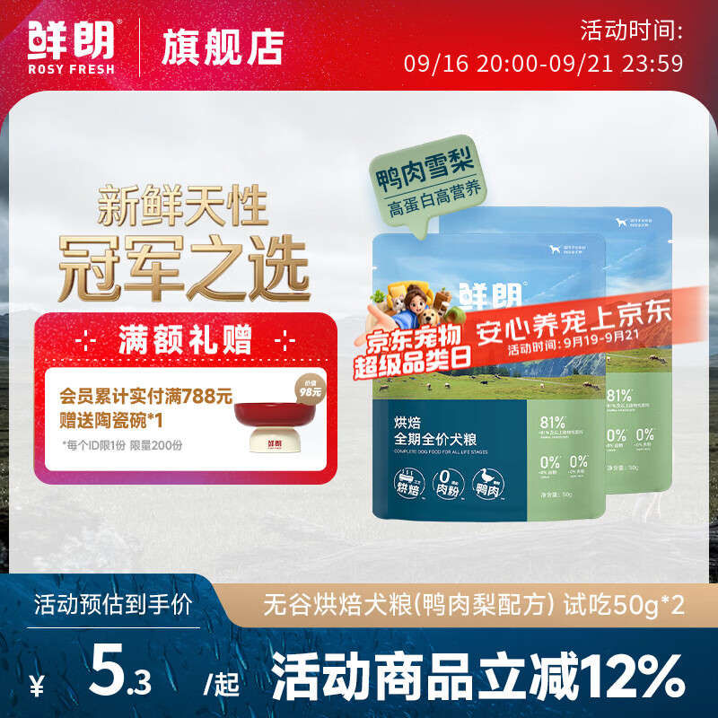 鲜朗低温烘焙狗粮冻干生骨肉天然无谷幼犬成犬全阶段换粮试吃试用 烘焙犬粮鸭肉梨试吃装 250g(实惠装50g*5包)