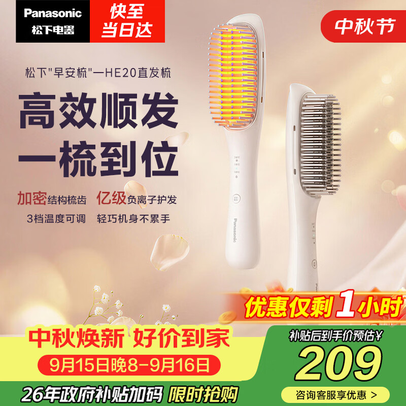 258.71元 松下 Panasonic 自营卷/直发器 - 折送网