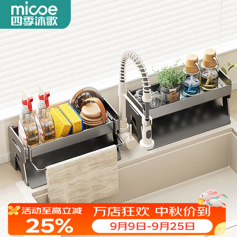 四季沐歌（MICOE）2026新款厨房不锈钢置物架多功能沥水架水槽收纳架厨房水池抹布架 枪灰【不锈钢】多功能沥水架-带杆