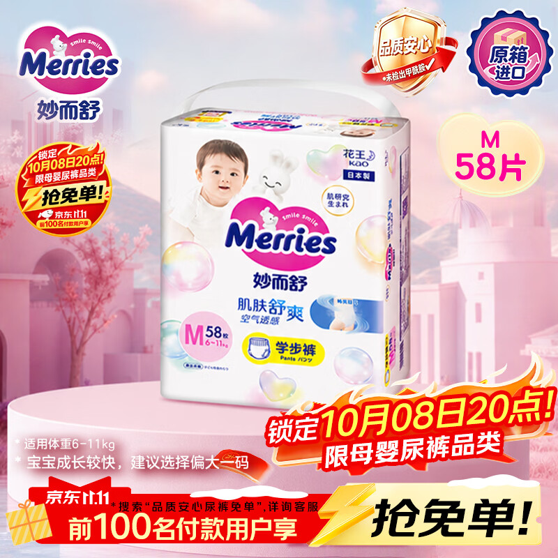花王妙而舒品牌进口拉拉裤M58片(6-11kg)中号婴儿尿不湿舒爽预防侧漏