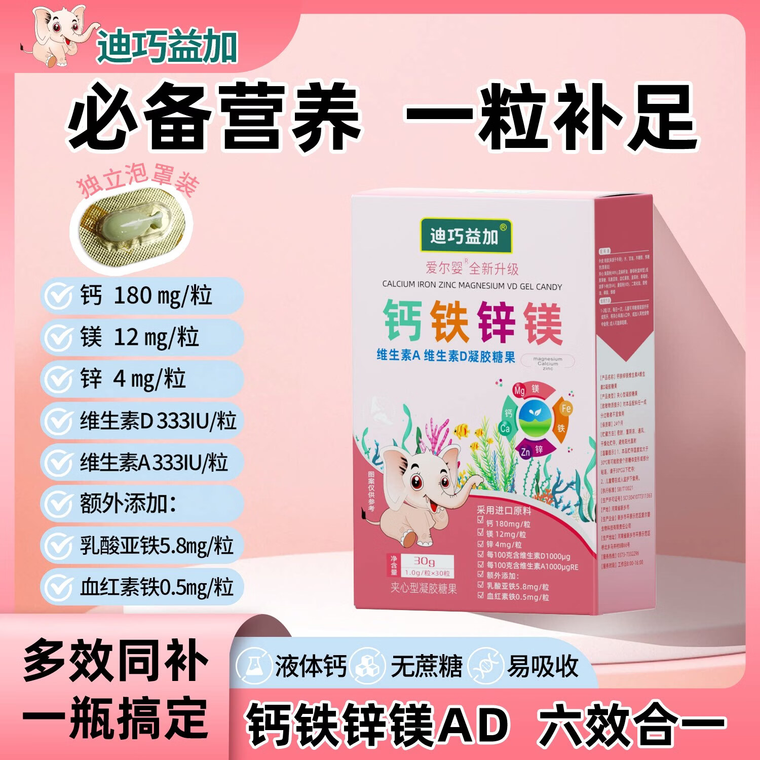 迪巧益加钙铁锌镁维生素AD儿童海藻钙婴幼儿酵母锌乳酸亚铁宝宝营养推荐 【6盒优惠装】 30粒*6盒