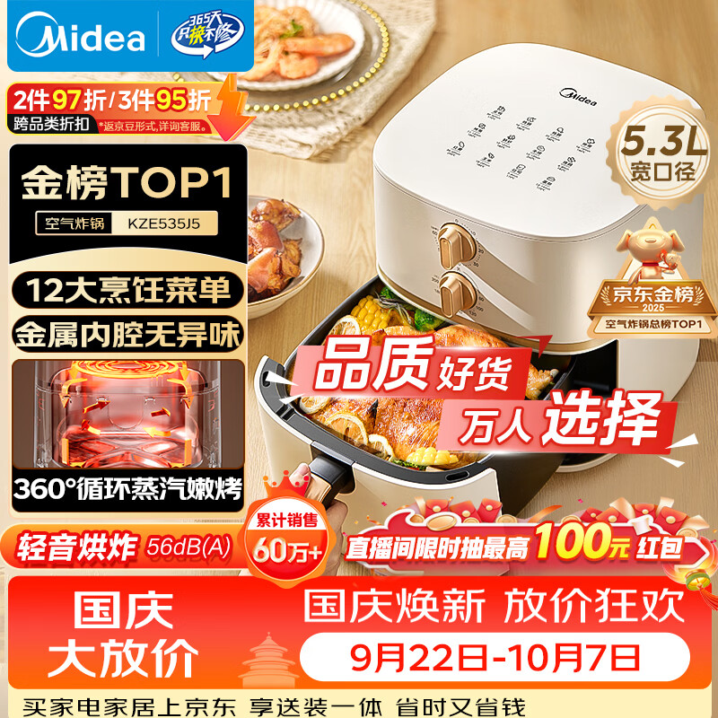 美的（Midea）蒸烤一体空气炸锅京东自营 实用家电多功能空气炸锅家用5.3L大容量 热风烘烤金属内腔KZE535J5